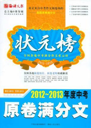 2012～2013年度中考原卷满分文