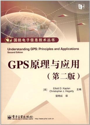 GPS原理与应用