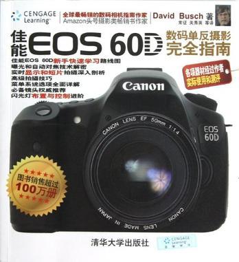 佳能EOS 60D数码单反摄影完全指南