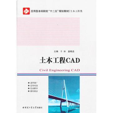 土木工程CAD