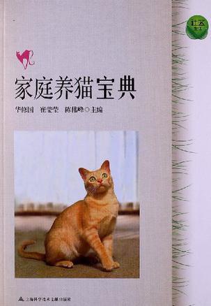 家庭养猫宝典