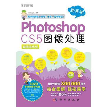 Photoshop CS5图像处理 超值实用版