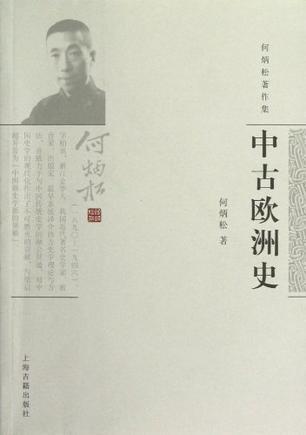 中古欧洲史