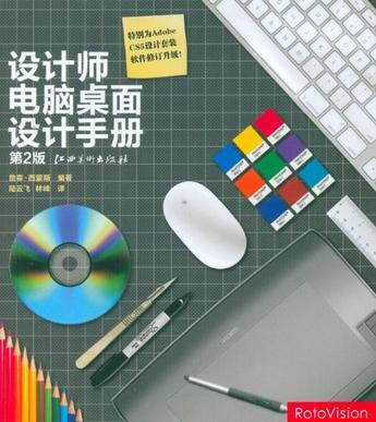 设计师电脑桌面设计手册