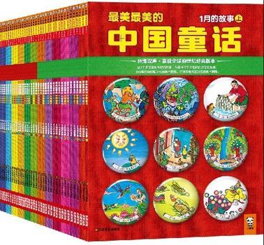 最美最美的中国童话 春 二月二十一日～三十日的故事