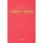 中国共产党读本