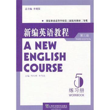 新编英语教程(第三版)练习册 5