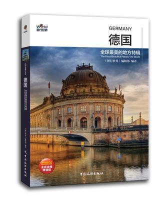 全球最美的地方特辑 德国 Germany