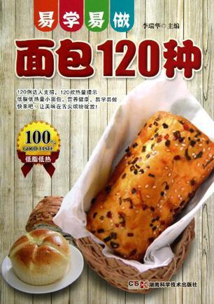易学易做面包120种
