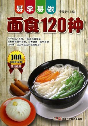 易学易做面食120种