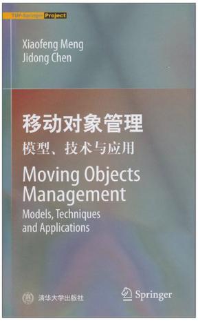 Moving objects management models, techniques and applications 模型、技术与应用