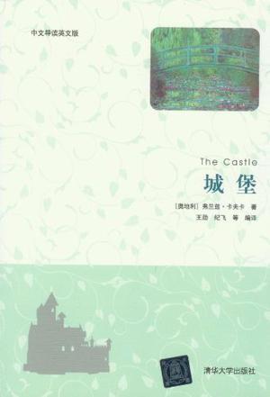 城堡 中文导读英文版