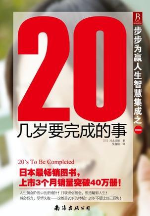 20几岁要完成的事