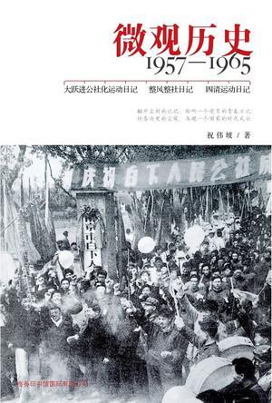 微观历史 1957～1965