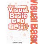 Visual Basic 6.0程序设计