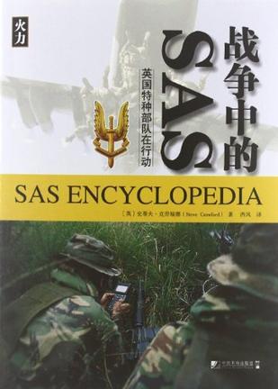 战争中的SAS 英国特种部队在行动