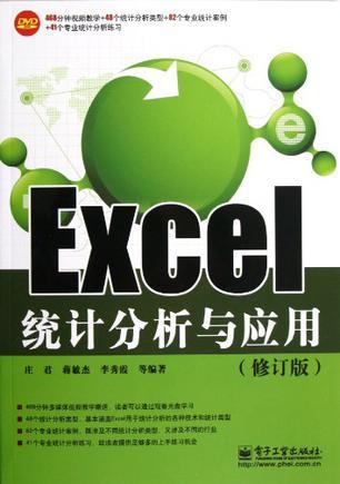 Excel统计分析与应用