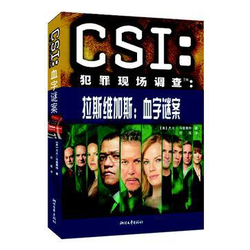 CSI犯罪现场调查 血字谜案