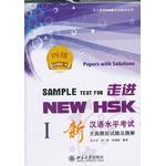 走进NEW HSK 新汉语水平考试全真模拟试题及题解 四级 Ⅰ