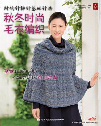 秋季时尚毛衣编织