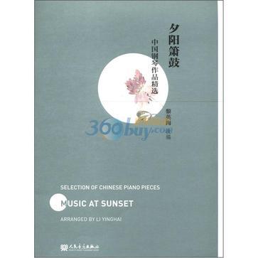 中国钢琴作品精选 夕阳箫鼓 music at sunset