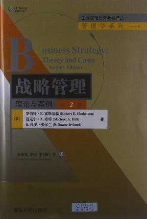 战略管理 理论与案例 theory and cases