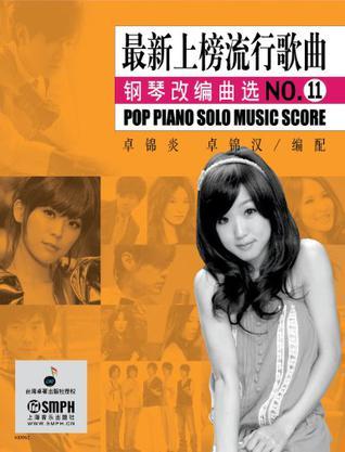最新上榜流行歌曲钢琴改编曲选 No.11 No.11