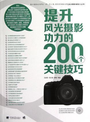 提升风光摄影功力的200个关键技巧