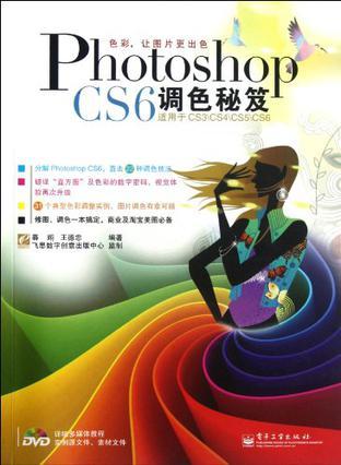 Photoshop CS6调色秘笈