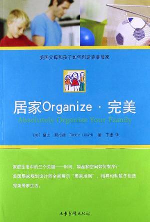 居家Organize 完美