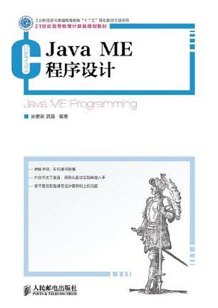 Java ME程序设计