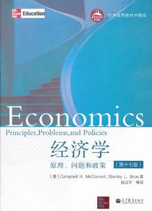 经济学 原理、问题和政策 principles, problems, and policies