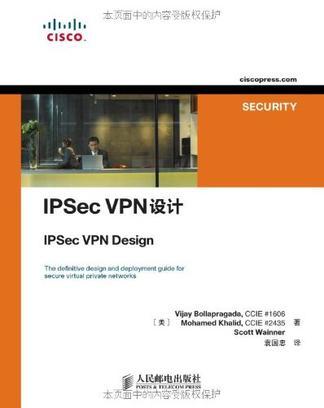 IPSec VPN设计