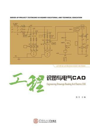 工程识图与电气CAD