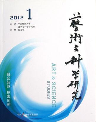 艺术与科学研究 2012.1 2012.1