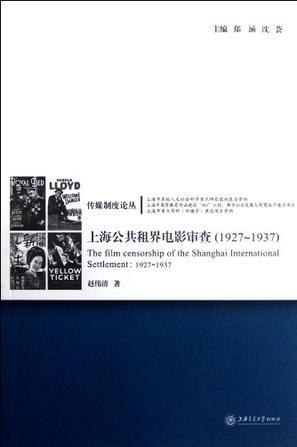 上海公共租界电影审查 1927-1937 1927-1937