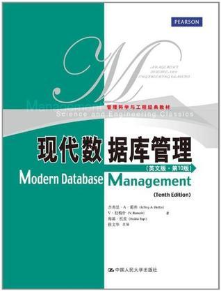 现代数据库管理 英文版