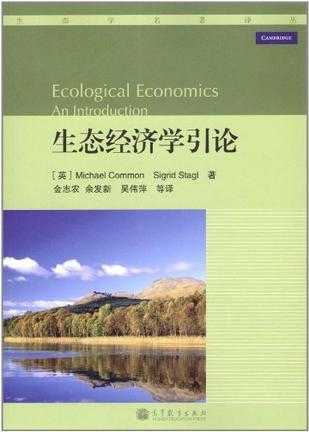 生态经济学引论