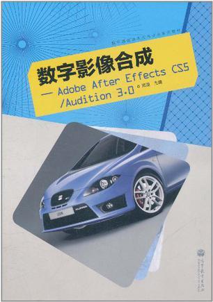 数字影像合成 Adobe After Effects CS5/Audition 3.0