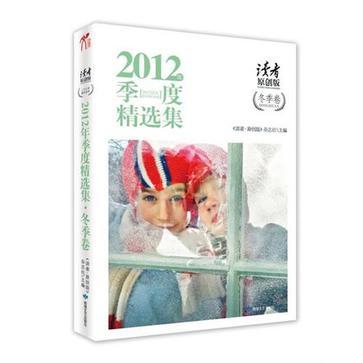 2012年季度精选集 冬季卷