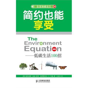 简约也能享受 低碳生活100招