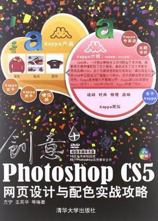 创意Photoshop CS5网页设计与配色实战攻略