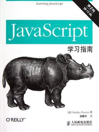 JavaScript学习指南