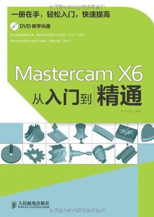 Mastercam X6从入门到精通