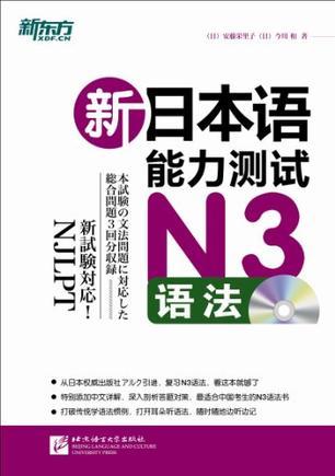 新日本语能力测试N3语法