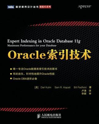 Oracle索引技术