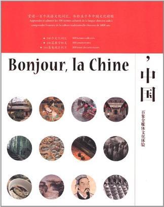 你好，中国 百集全媒体文化体验 法语版