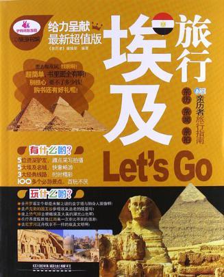 埃及旅行Let's Go