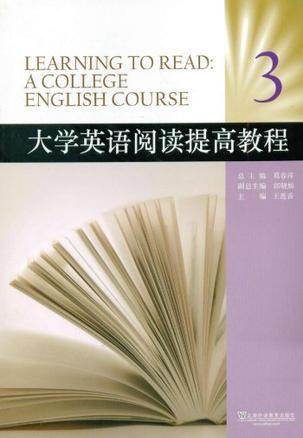 大学英语阅读提高教程 3 3