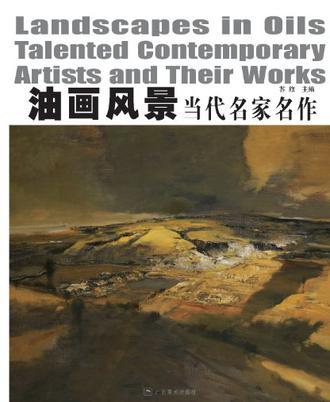 油画风景 当代名家名作 talented contemporary artists and their works